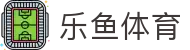 乐鱼体育 - LEYU SPORTS中国官方网站